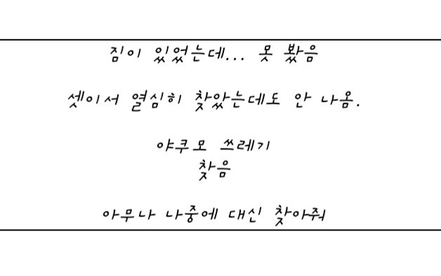 여러분 저 조사시트 이따구로 적언는데 컨셉이니까 뭐라하지마세요(뭐라하셔도됩니다)
