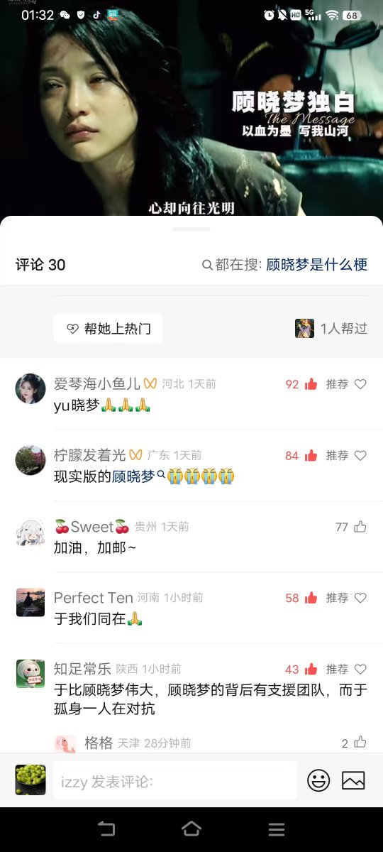 鱼儿啊，你比顾晓梦更勇敢，更无畏，你是一个人孤身奋战，顾晓梦后面是有支援团队的，有精神支撑，你什么也没有

心碎了又碎，也无法把你挽回，你离开了，剩下的就交给我们吧，我们做你生生世世的支撑和后盾！