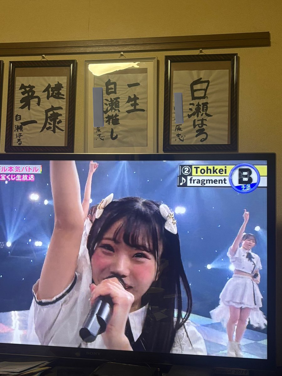 大好きな推しがテレビに出てるの見れて幸せな気持ちになった🥰

はるちゃんありがとう☺️