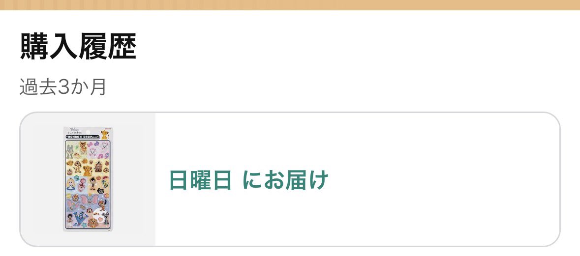ディズニー クラシック ボンドロ 初ゲット⚡️ 日曜日にお届け
