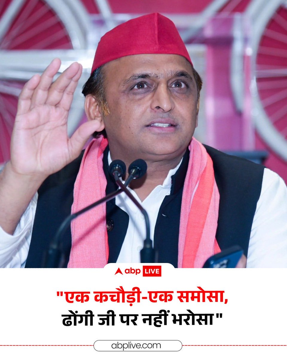 अखिलेश जी का नया नारा एक घंटे के अंदर ही देशभर में छा गया 😁