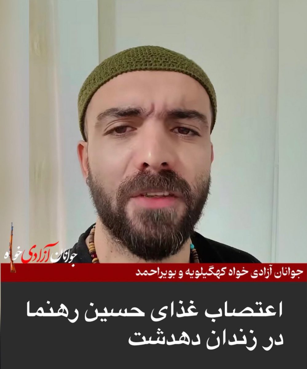 Maral257's tweet photo. صدای حسین ( هیمان) رهنما باشیم 
سه روز است اعتصاب غذا کرده در زندان
اودفقط ۳۳ سال سن دارد و پدر یک فرزند ۱۱ ساله است
 #هیمان_رهنما 
#حسین_رهنما
باشیم 
#KingRezaPahlavi #IranMassacre https://t.co/WsmmB5FO5i