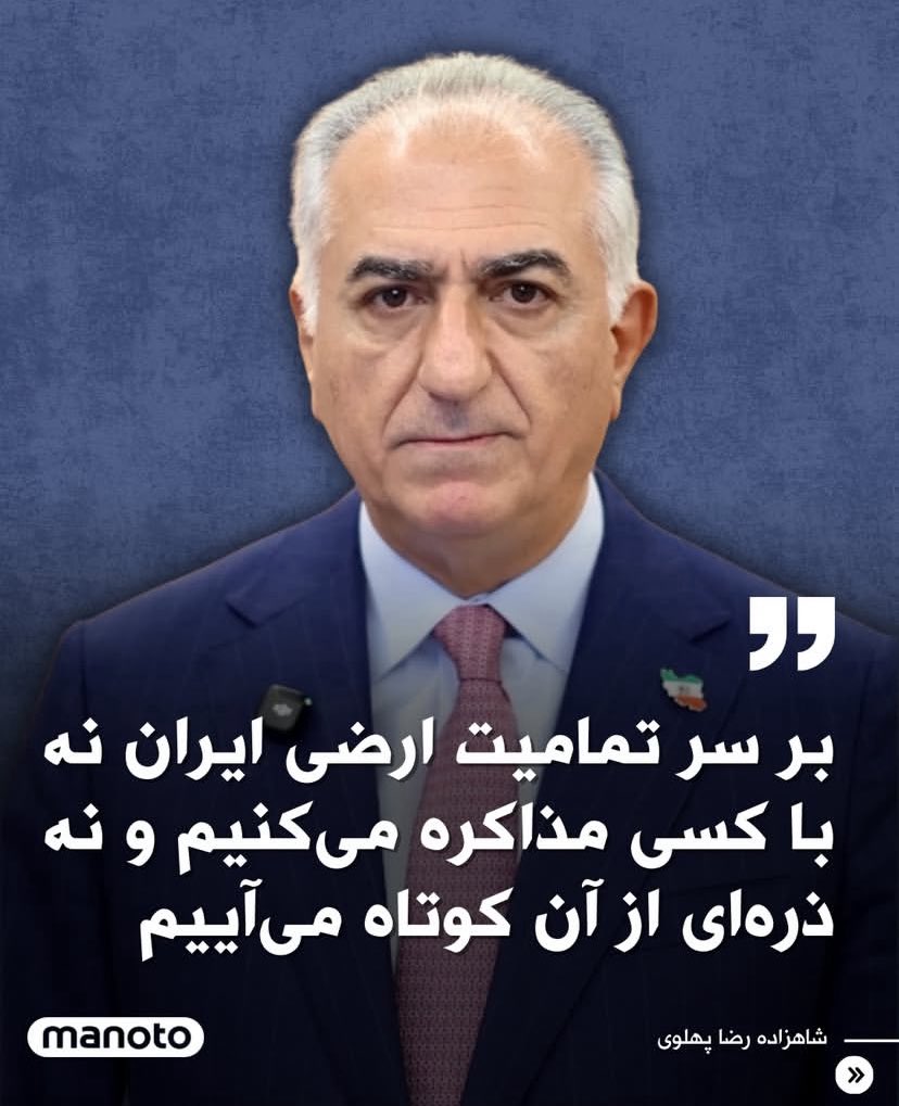 king_2025R's tweet photo. اتمام حجت با هر کسی که چشم طمع به این خاک داشته باشه. 
#IranMassacre
#KingRezaPahlavi
#IranRevolution2026 https://t.co/CzJb0O5DYZ