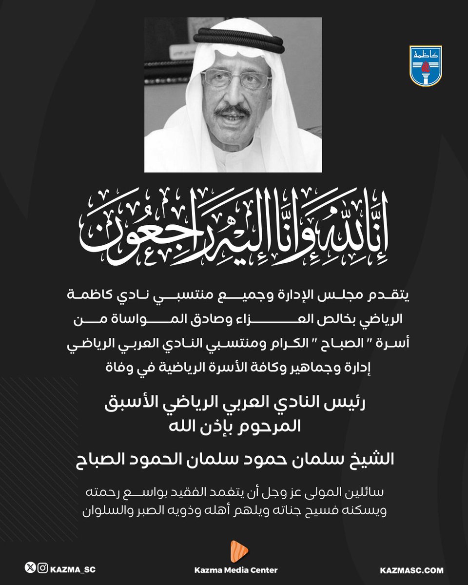 نادي كاظمة الرياضي tweet media