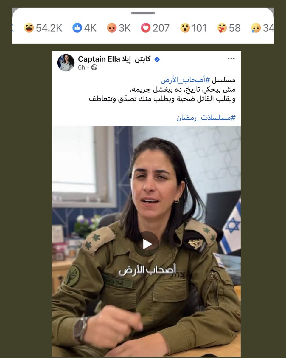 كيف كان التفاعل مع الكابتن إيلا بعد مزاعمها ضد #صحاب_الأرض في 6 ساعات؟

عبر صفحة متحدثة جيش الاحتلال على فيسبوك، ومن التفاعلات الظاهرة مع هجومها ومزاعمها ضد مسلسل صحاب الأرض الذي تنتجه مصر، فالصورة العامة وفي 6 ساعات تميل بوضوح إلى السخرية والاستهزاء.

والأرقام (تقريبًا) والعدد