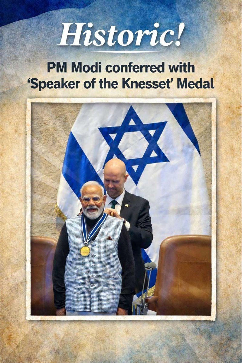 सन्मान 140 कोटी भारतीयांचा! 🇮🇳

इस्रायल संसदेचा सर्वोच्च सन्मान 'स्पीकर ऑफ द नेसेट मेडल' माननीय पंतप्रधान नरेंद्र मोदीजी यांना प्रदान. हा सर्वोच्च सन्मान मिळवणारे ते पहिले भारतीय पंतप्रधान ठरले आहेत. 

#PMModiInIsrael #BharatGaurav