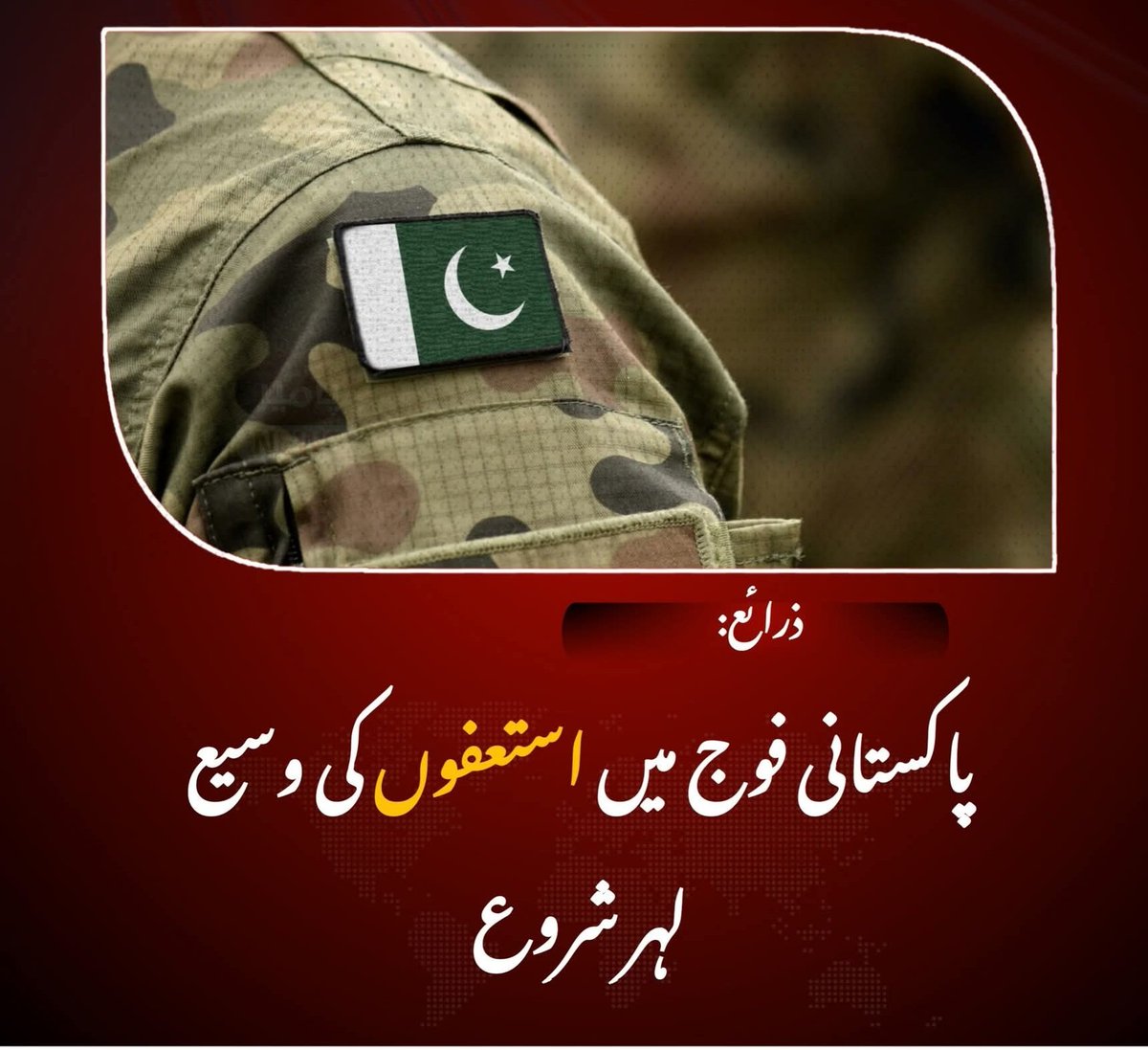 پاکستانی فوجی بنڈ دے دے گا مگر استعفی کبھی نہیں دے گا @OfficialDGISPR