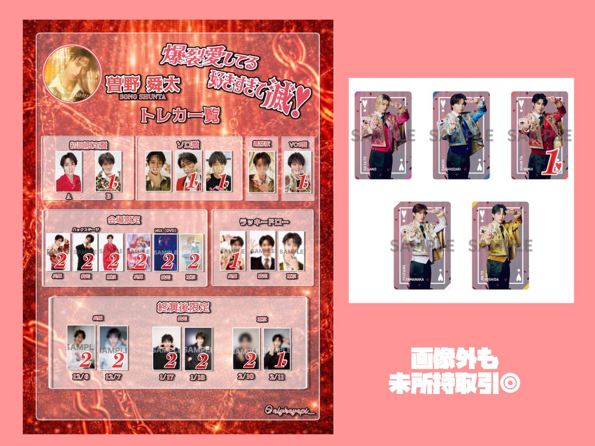 交換】M!LK 爆裂愛してる 好きすぎて滅 特典 ホロ トレカ ラキドロ