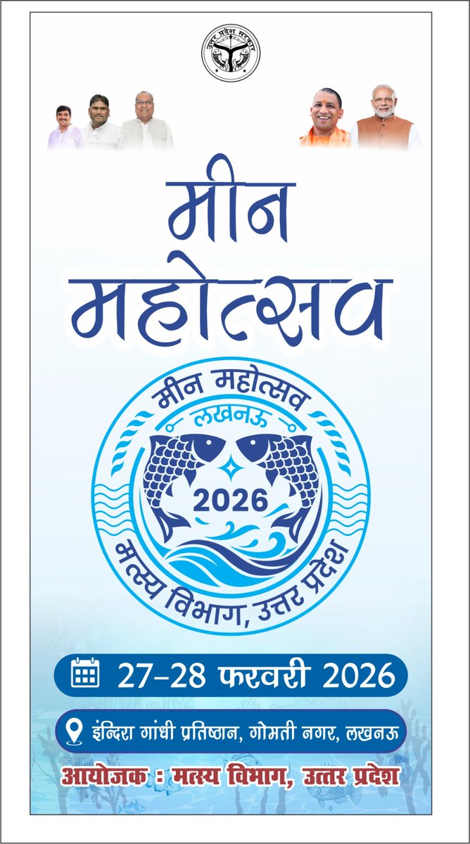 FDepar2's tweet photo. मीन महोत्सव
मत्स्य पालकों व मत्स्य उद्यमियों हेतु सेमीनार, गोष्ठी, प्रदर्शिनी एवं फूड कोर्ट का आयोजन
27-28 फरवरी 2026
इंन्दिरा गांधी प्रतिष्ठान, गोमती नगर, लखनऊ
मुख्य अतिथि डॉ. संजय कुमार निषाद मा० मंत्री मत्स्य उ०प्र० https://t.co/3FLN3SqefV