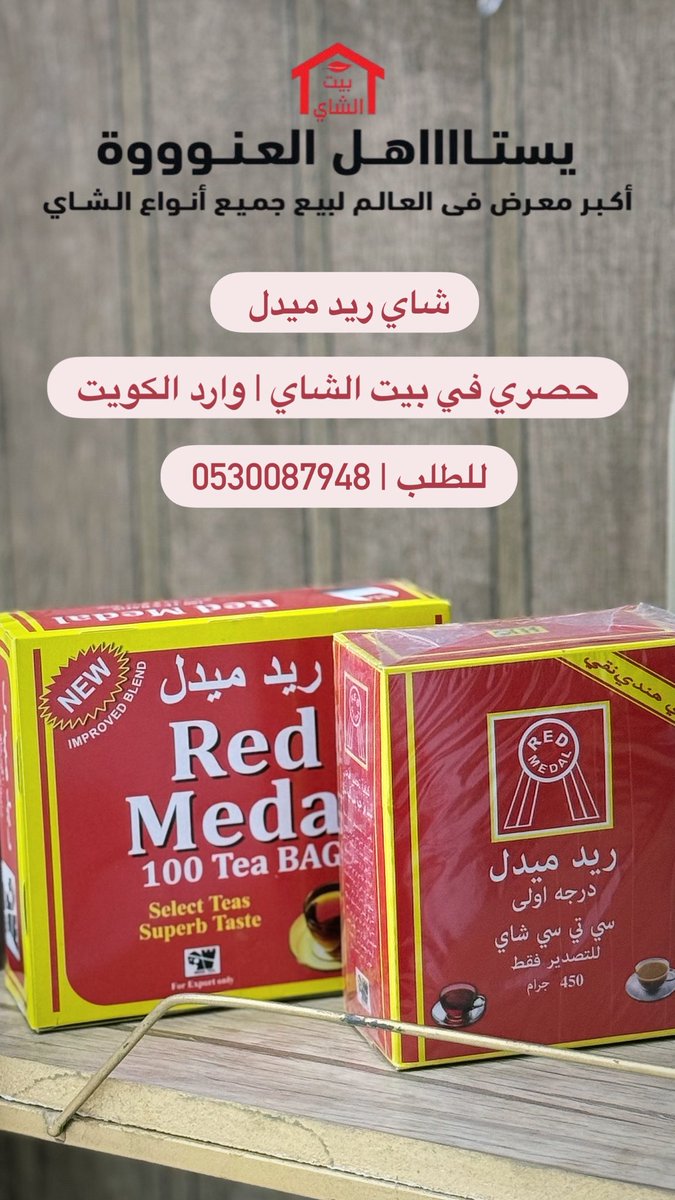 بيت الشاي tweet media