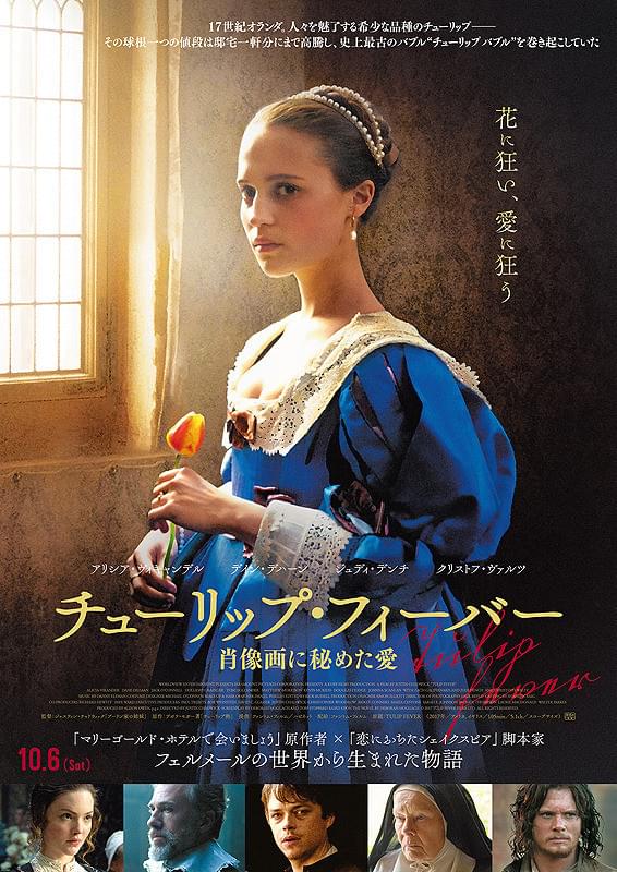 チューリップフィーバー 私の活字読書の原点『黒いチューリップ』と
