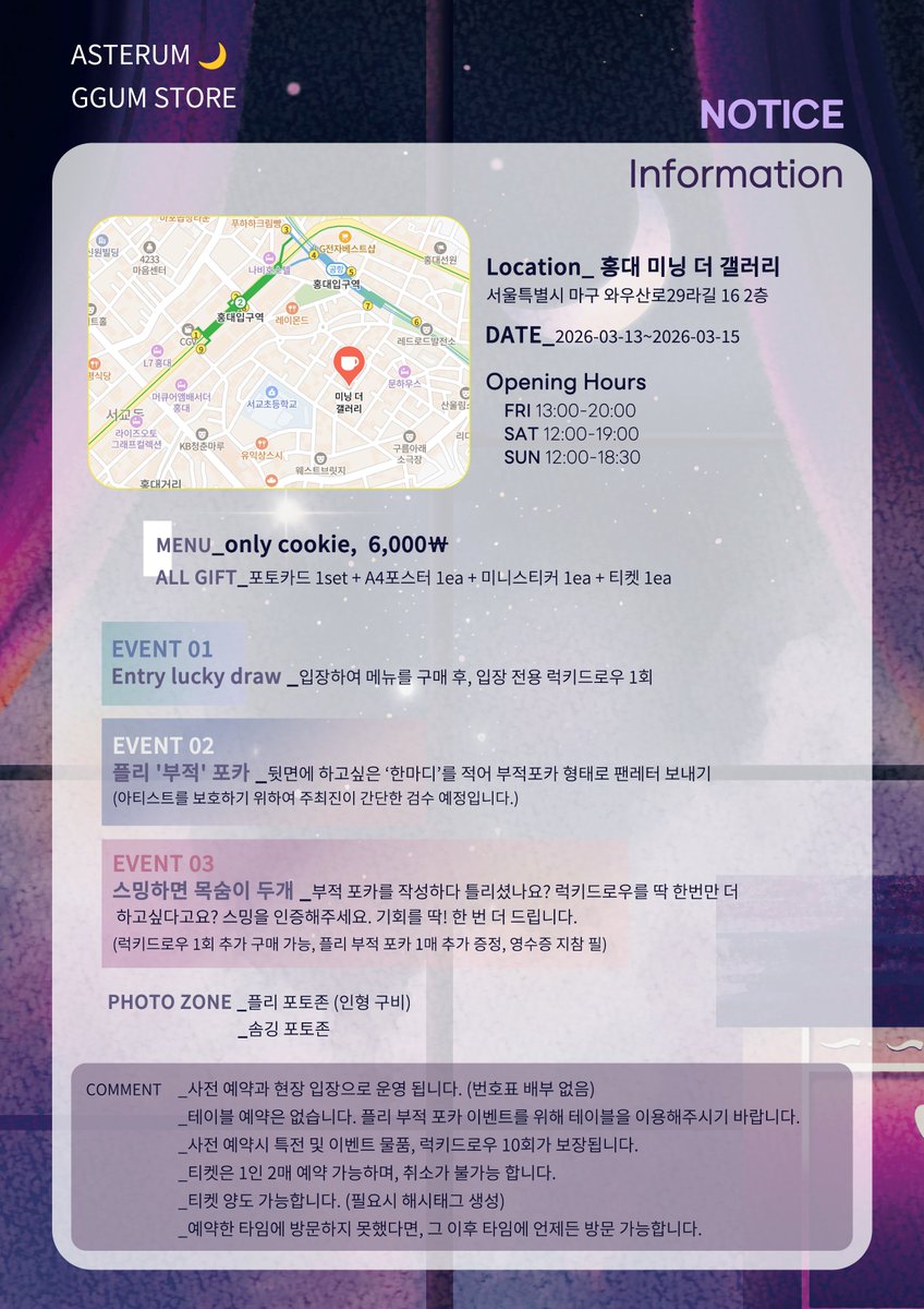 ASTERUM GGUM STORE//아스테룸 꿈 스토어 tweet media