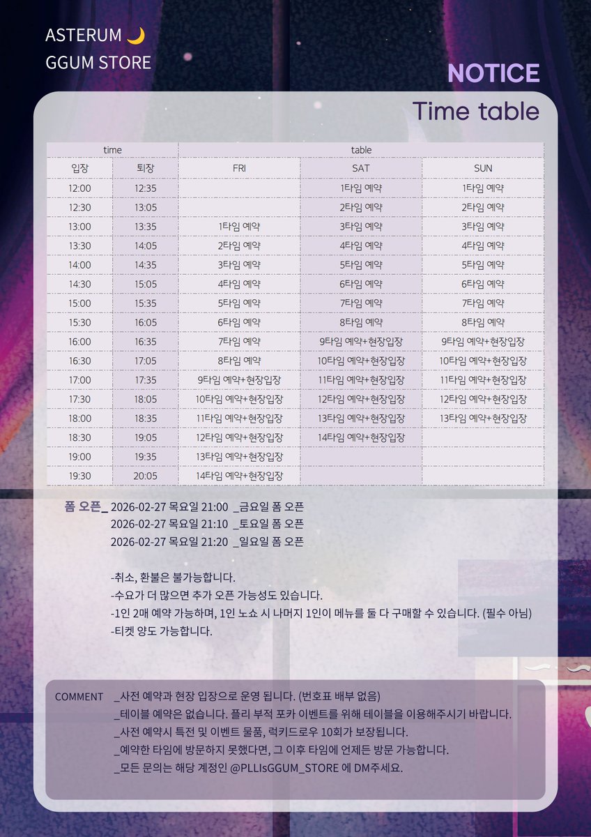 ASTERUM GGUM STORE//아스테룸 꿈 스토어 tweet media