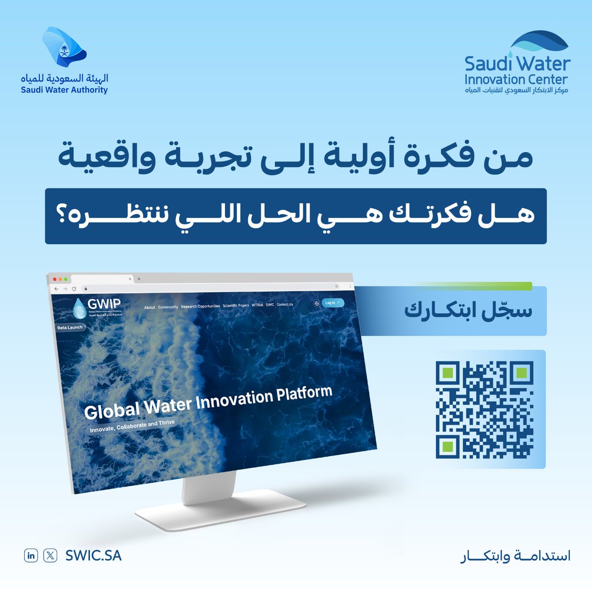 مركز الابتكار السعودي لتقنيات المياه tweet media