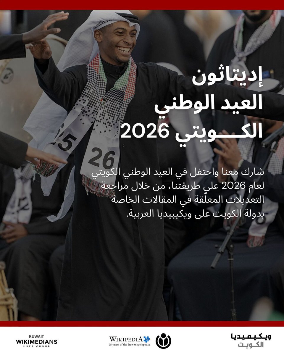Wikimedia Kuwait | ويكيميديا الكويت tweet media