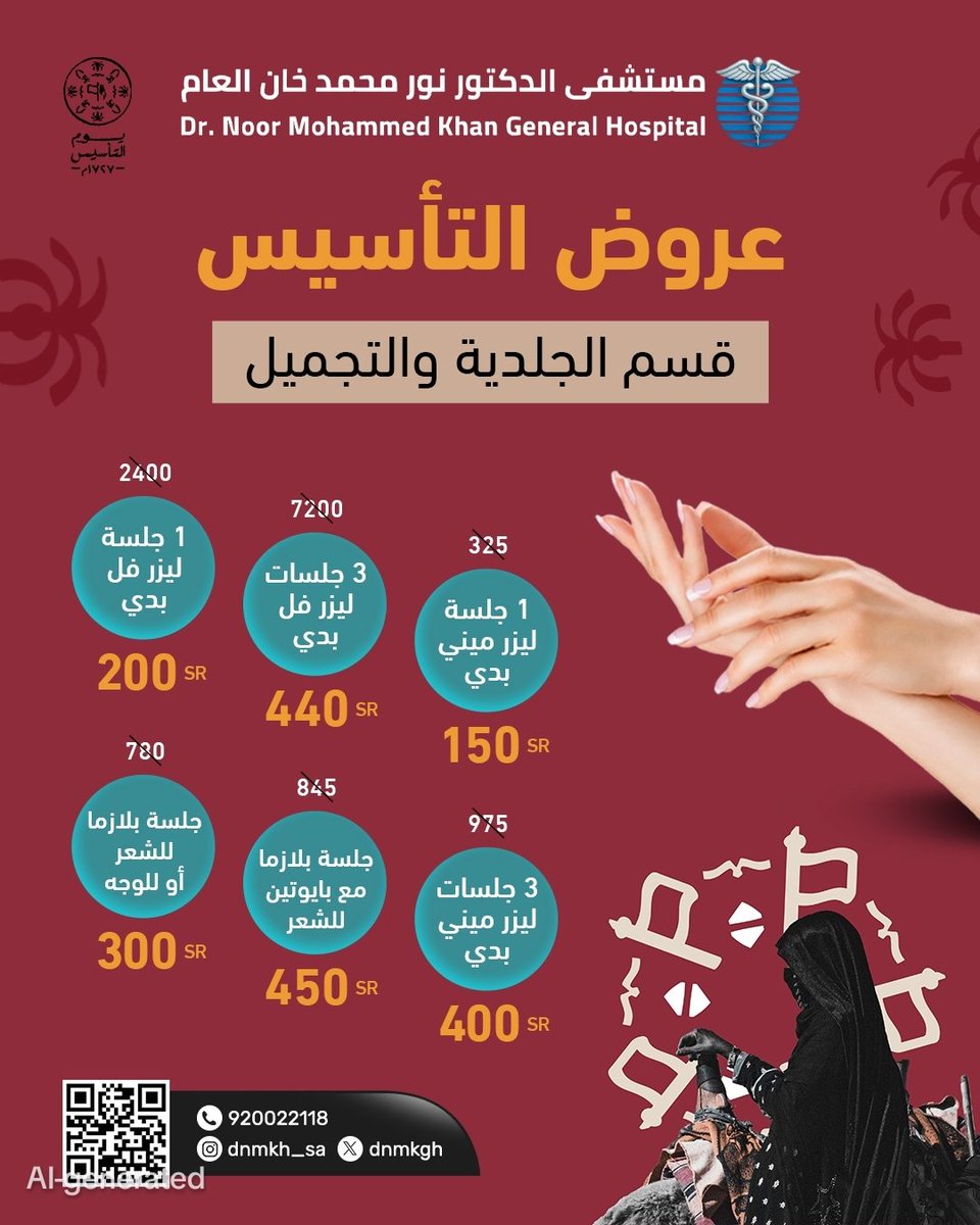 مستشفى الدكتور نور محمد خان العام tweet media