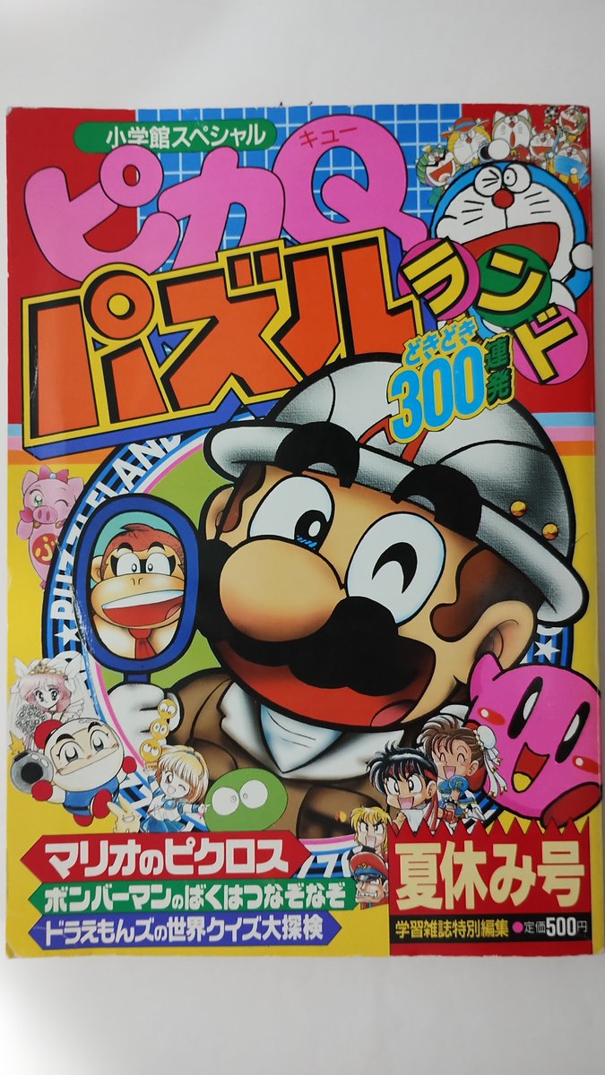 N52909149's tweet photo. 1995年に発売されたピカ Qパズルランド。人気キャラがパズル、迷路、クイズ問題を出すという本です。記憶にある人がいたら嬉しいです。嵩瀬マリオが活躍していた頃です。僕の本棚にはこんな本がまだあります♪ https://t.co/PF7O2adOqQ