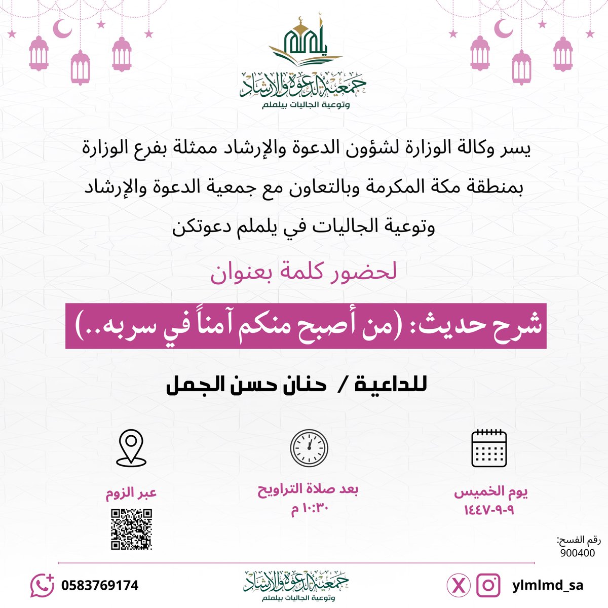 جمعية الدعوة بيلملم tweet media