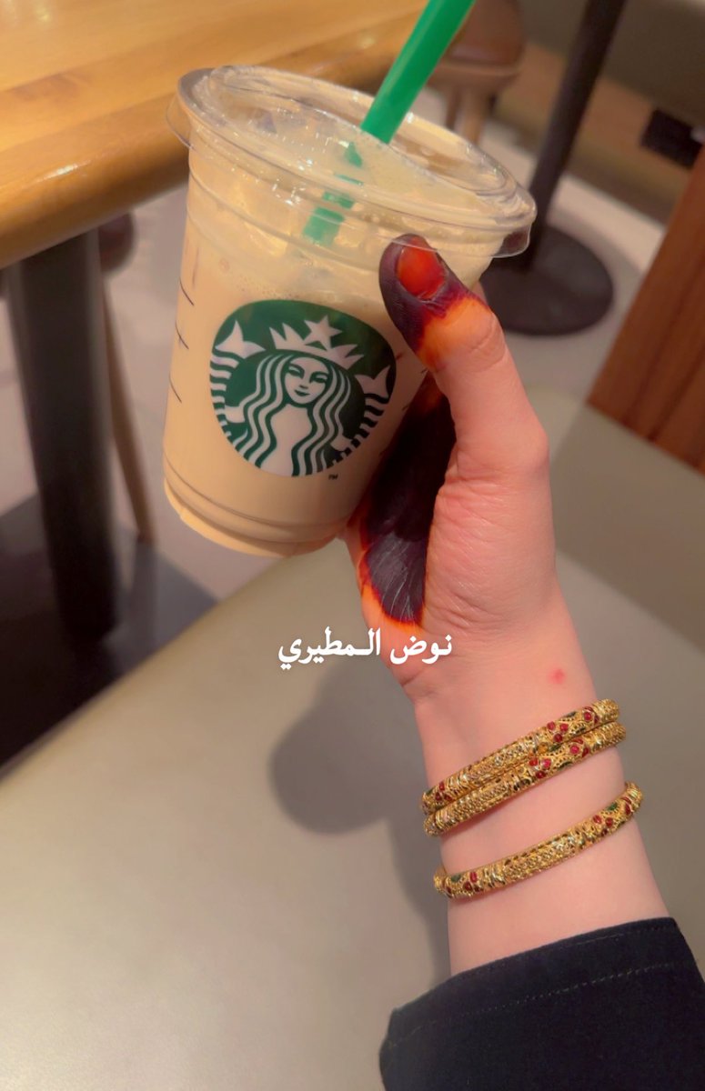 بعد التراويح شنو ياحبايبي ستاربكس 😍♥️