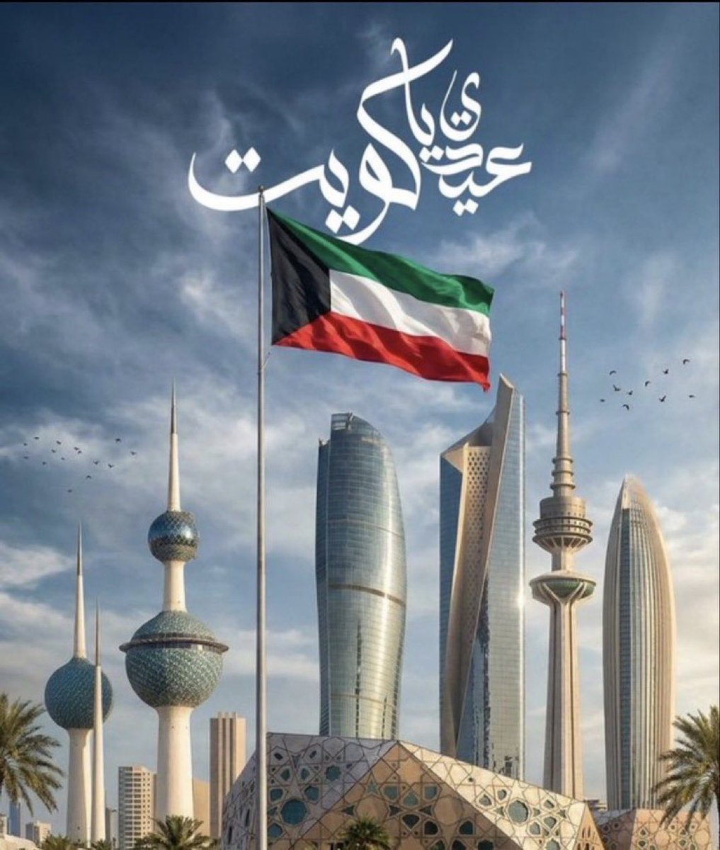 almutiiri74's tweet photo. 25-Feb
أنهـا ليسـت كـويتًـا و كـفـى 🇰🇼 #العيد_الوطني_الكويتي https://t.co/P3U0I9rydy