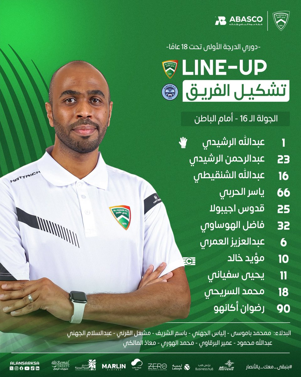 نادي الأنصار | الفئات السنية tweet media