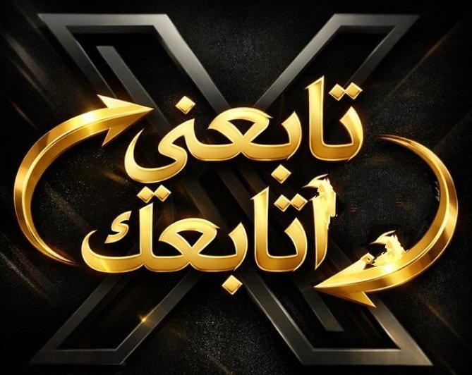 في وسط كل التعب والضغوط، لسه في أمل صغير يعيش داخلنا… نزرعه بالصبر، ونرويه بالدعاء، ويكبر مع كل يوم نصحى فيه ونقول: الحمدلله على بداية جديدة.