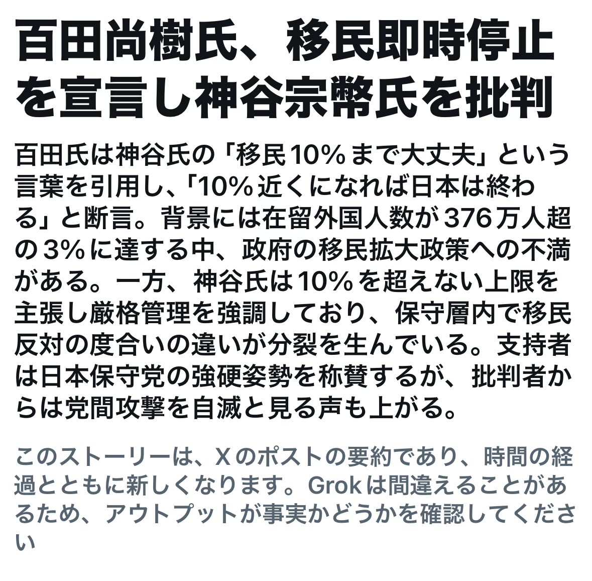 百田尚樹(作家/日本保守党代表) tweet media