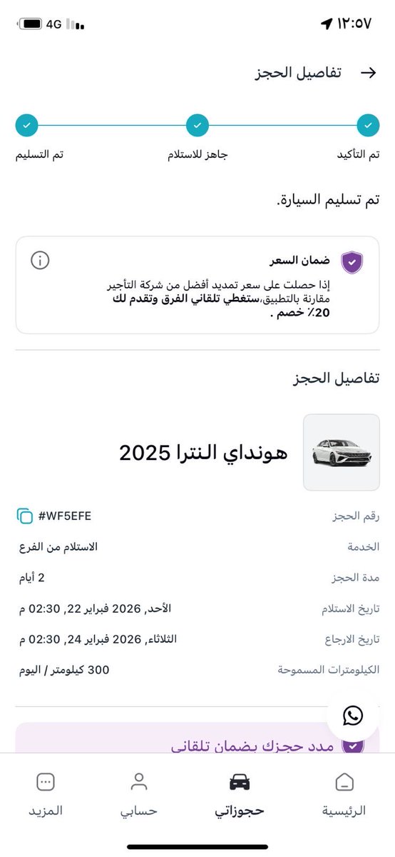 تلقاني افضل تطبيق فعلاً من تجربة من جميع النواحي الخدمة والتعامل والسلاسة يعطيهم العافية 👏🏻 
<a href="/telgani/">تلقاني | تأجير سيارات</a>