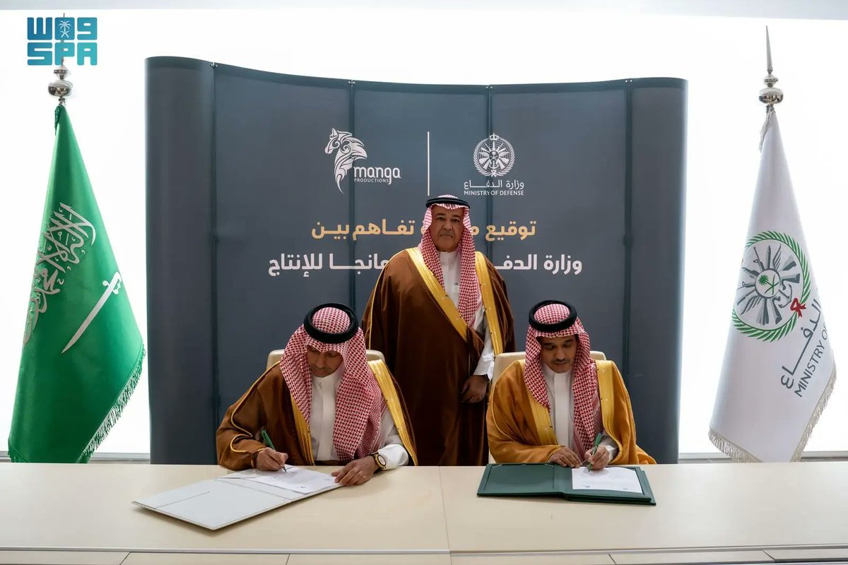 وزارة الدفاع و "مانجا للإنتاج" توقِّعان مذكرة تفاهم لتعزيز المحتوى الوطني وإبراز بطولات القوات المسلحة.
spa.gov.sa/N2522825
#واس