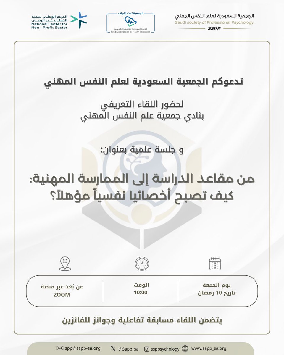 الجمعية السعودية لعلم النفس المهني SSPP tweet media