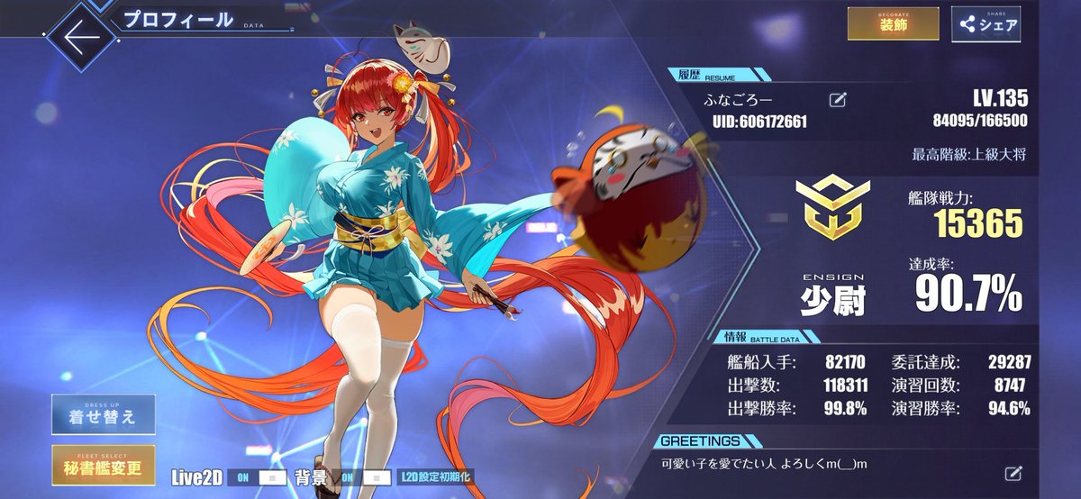 メンテなのでアズレンのプロフィールを無言で張る