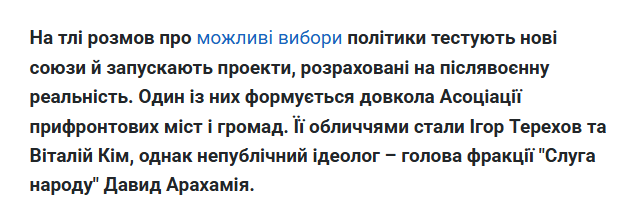 подивилася нове "опитування" про рівні довіри/недовіри. Посміялася. Не тому, що Зеленський там аж на 4-му місці вже. А тому, що там серед лідерів, окрім Залужного та Буданова... та дам... Усик, Терехов, Кім.
І що це? А це опитування на просування нової партії від Арахамії. і все.