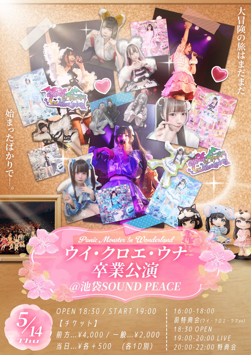 pmiw_info's tweet photo. #パニモン出演情報

🎃 Panic Monster !n Wonderland 🎃

『ウイ・クロエ・ウナ 卒業公演』

🗓 2026年5月14日(木)
📍 池袋 SOUND PEACE
⏰ OPEN 18:30 / START 19:00

🎫 料金
・前方優先 ¥4,000-
・通常一般 ¥2,000-
※1D代別

🎟 予約
 https://t.co/E67DfHLWWt
(3/1 12:00- 販売開始) https://t.co/LMMtvVHScW
