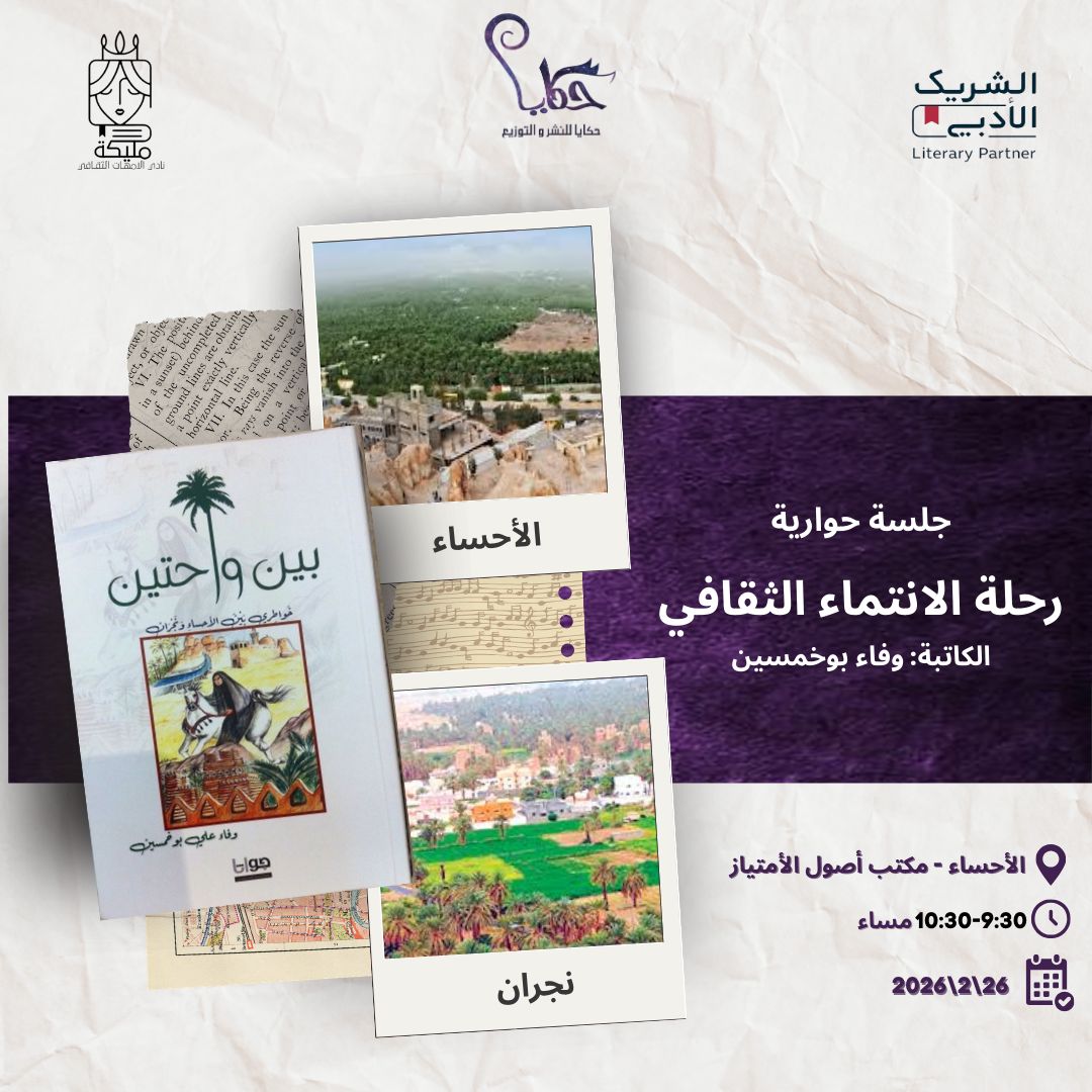 دار حكايا للنشر والتوزيع tweet media