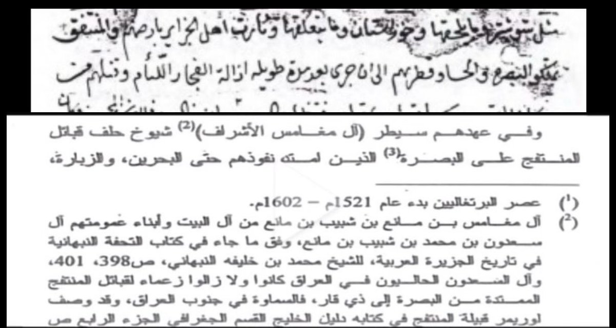 faisal44222's tweet photo. @alnassar_kuw حكام البصرة وساحل الخليج #ال_مغامس الشبيب خرجو من نجد يعني #البصرة #الزيبر تبع نجد قبل دخول المستعمرين من الترك والانجليز   البصرة والزبير  تعود ملكيتها لنجد والى #السعودية_العظمى https://t.co/xwgQjmQfiZ