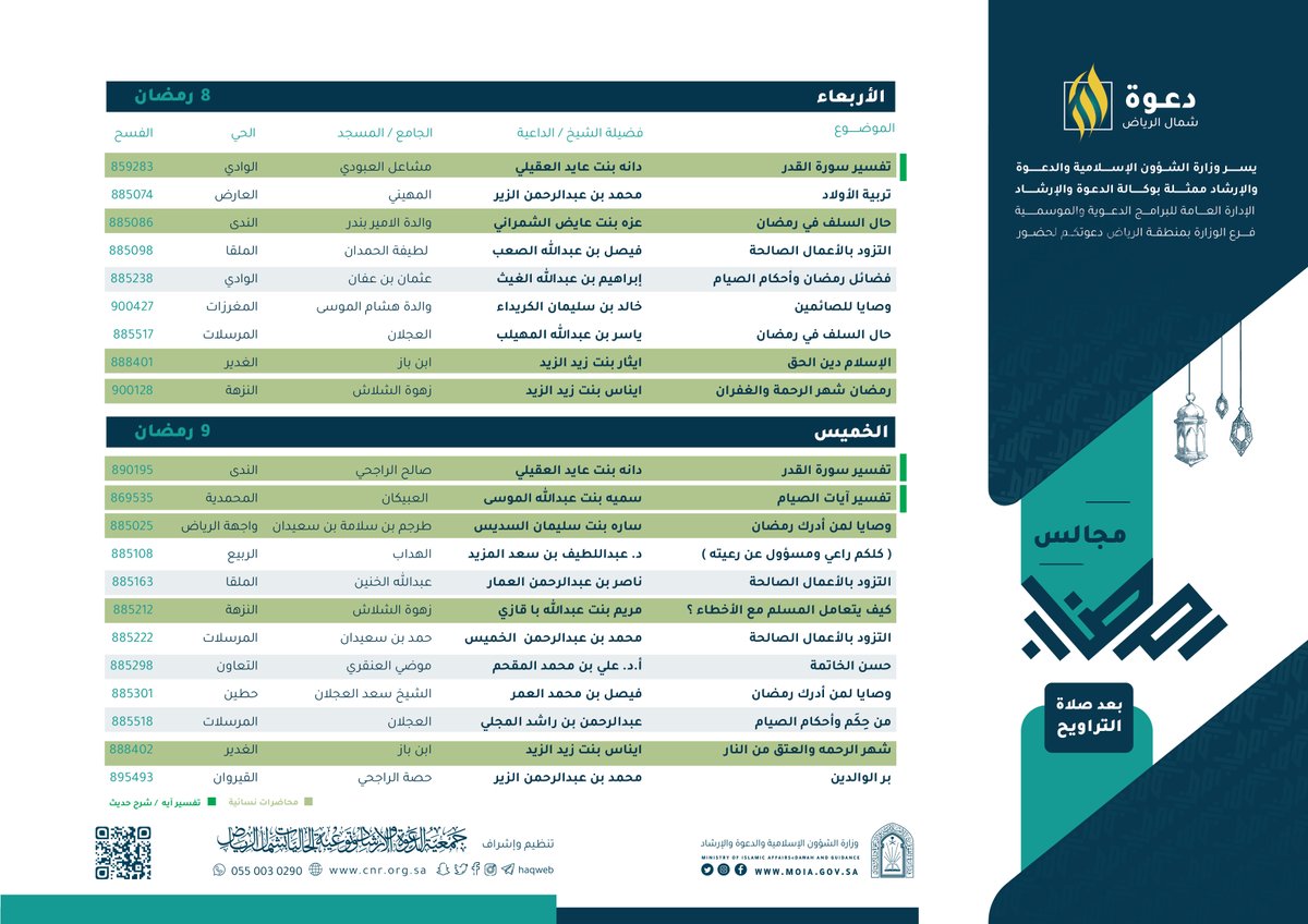 دعوة شمال الرياض tweet media