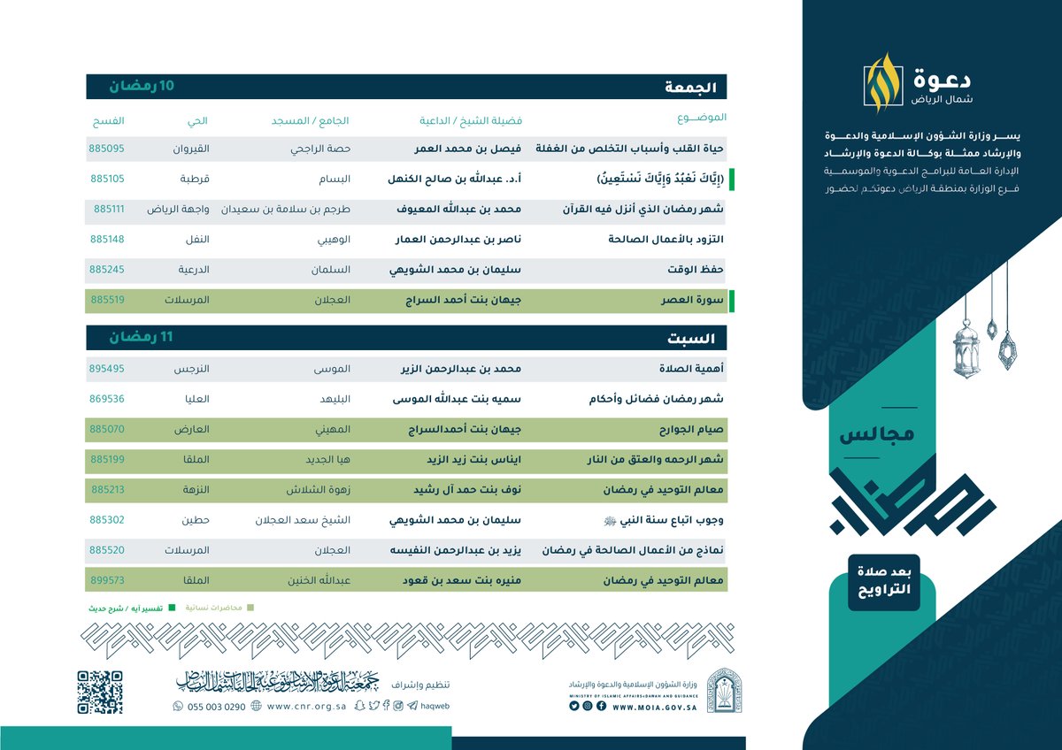 دعوة شمال الرياض tweet media