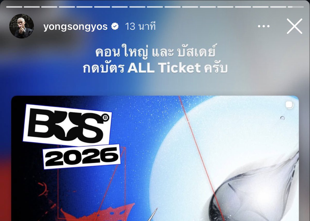 กด all ticket เวยยยยย แต้งกิ้วพี่ย้ง 😭😭