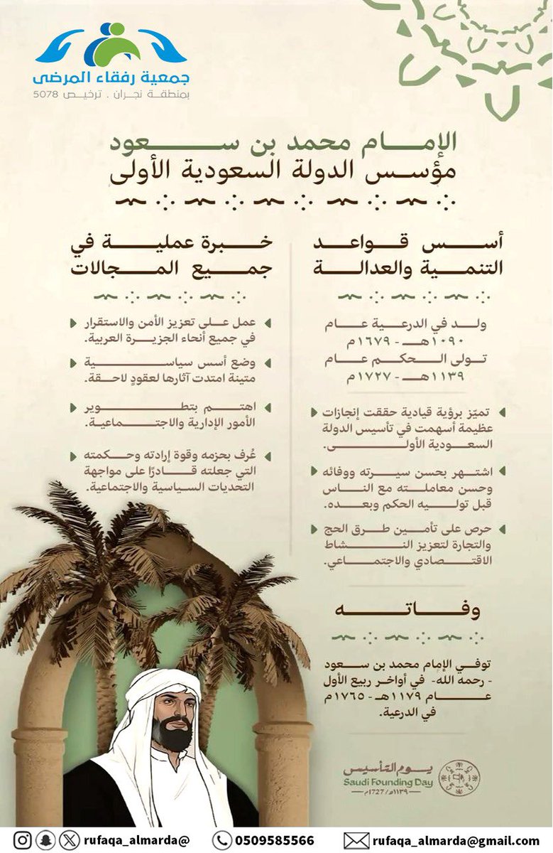 جمعية رفقاء المرضى tweet media
