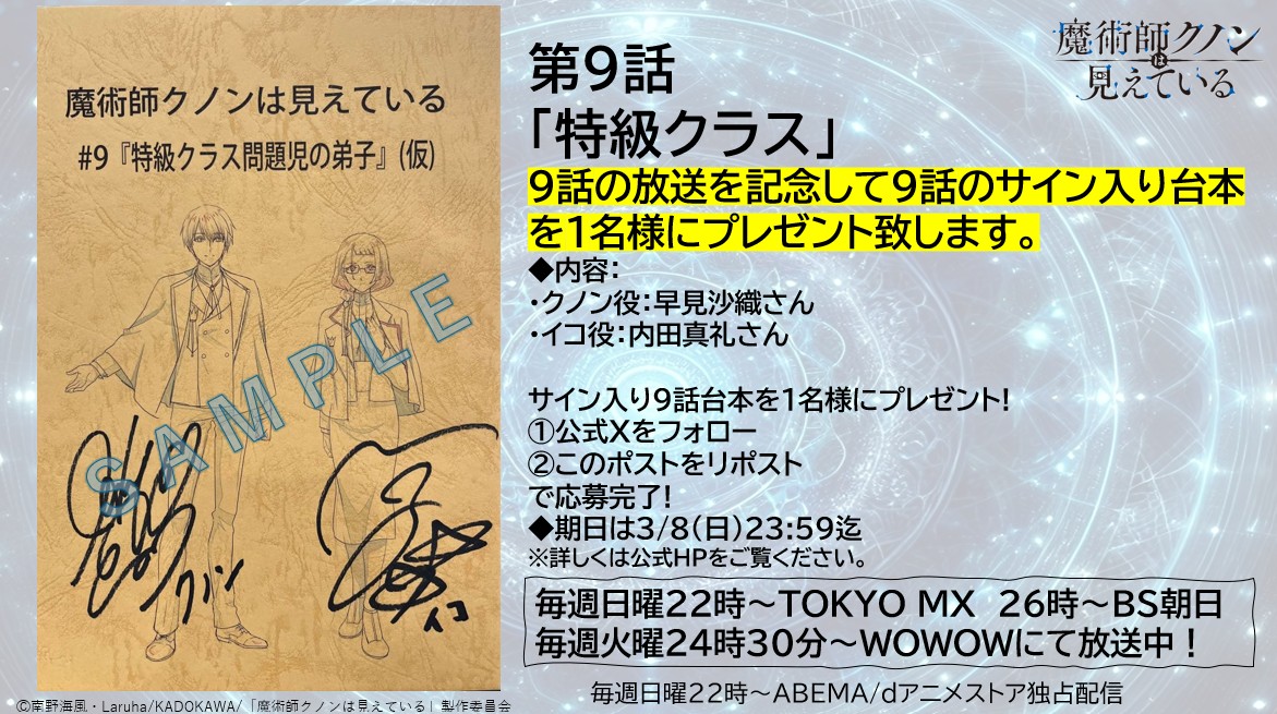 RT @animekunon: ／ 第9話放送記念サイン入り台本プレゼント📦 ＼ 第9