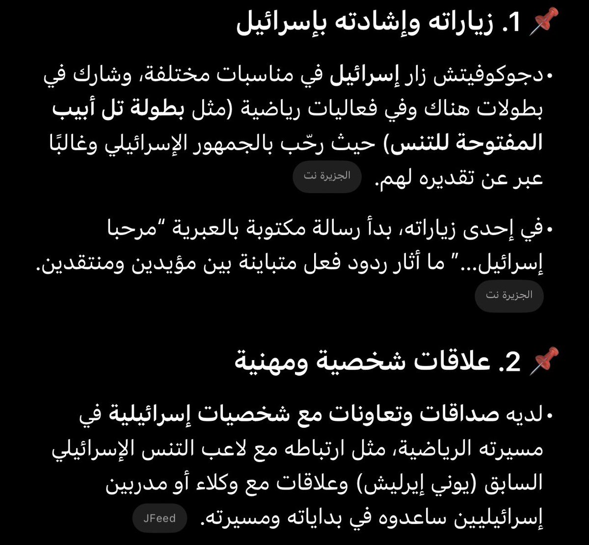 i3bse's tweet photo. @b4raa20 هذا قبل يومين ينظر على جماهير الهلال عشان ستيفن كاري والحين ييدا برنامجه بقصة عن واحد عنده علاقات مع اسرائيل ماقلنا لكم لحد ينظر خصوصاً من الجنسية هذي الا على طاري الجنسية نبغى قصة احتلال اليهود لنص دولتك بما انك مهتم مرره بالشأن اليهودي https://t.co/3SEksfuc86