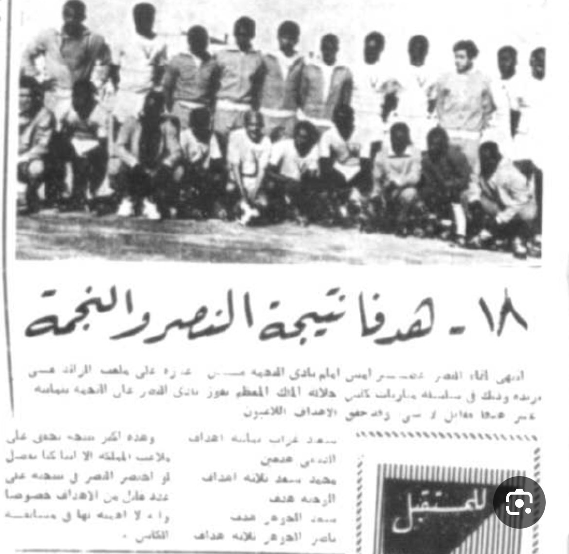 #النصر_النجمة  هل سيكررها النصر اليوم بعد سنوات يارب يا كريم 💛