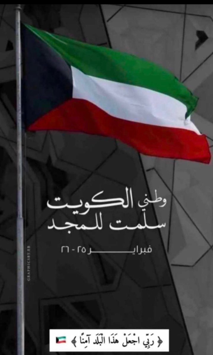 Fawazealsabti's tweet photo. 🇰🇼♥️ https://t.co/EW93PTJ6vC
