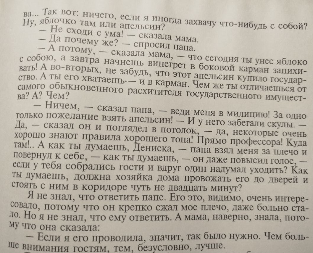 Рассказ "Гусиное горло" из сборника Денискины рассказы Виктора Драгунского подвергся цензуре. 
Вот этого замечательного пассажа про апельсин не нашёл ни в одном скане в интернете.

Пришлось мне сегодня пояснять ребёнку, что СССР - говно и в чём вообще была проблема взять апельсин