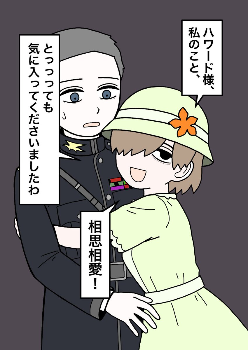 上官と部下
相思相愛 