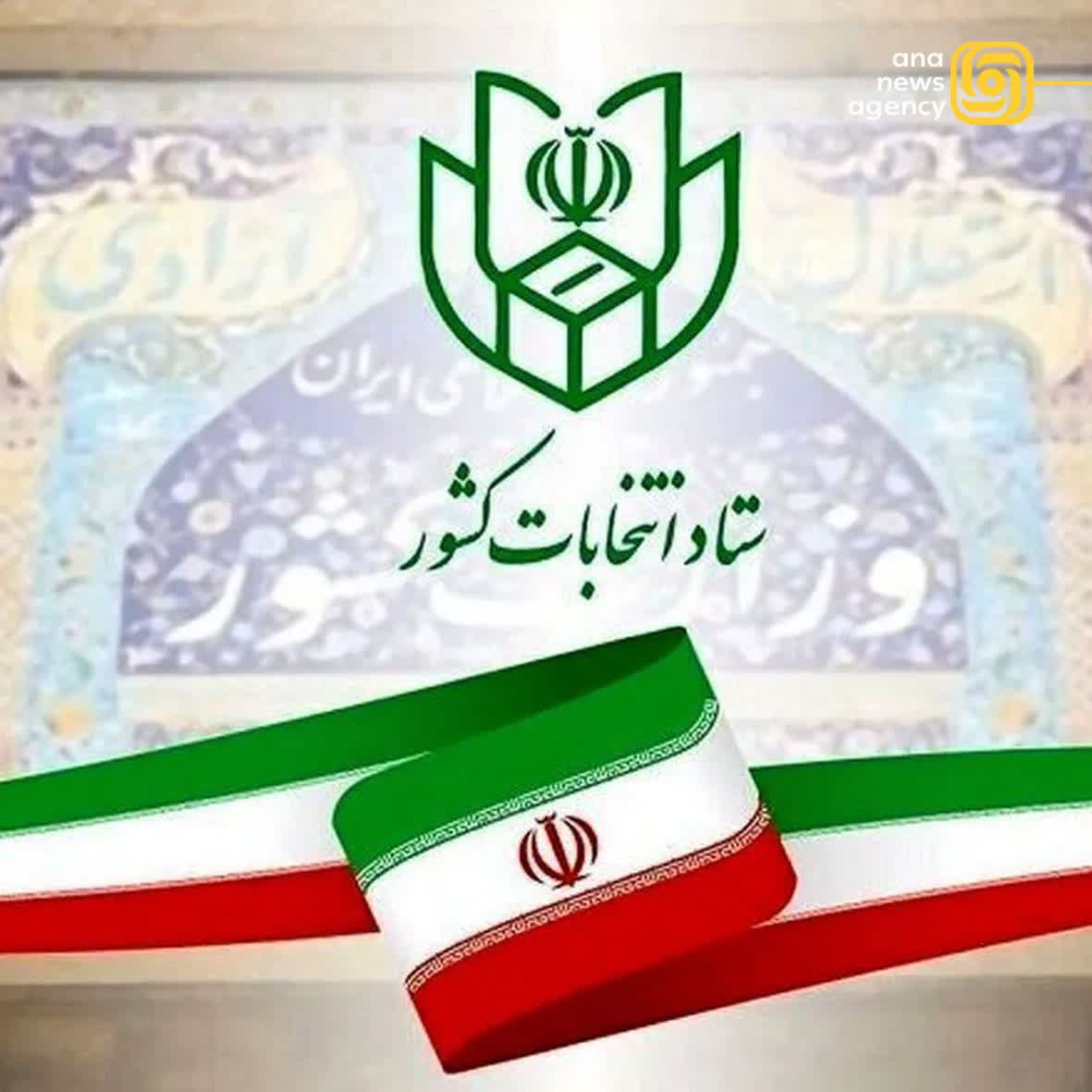 ستاد انتخابات کشور اعلام کرد: داوطلبان انتخابات شورا‌های اسلامی شهر و روستا که صلاحیت آنها تأیید شده است، فقط برای یک بار می‌توانند تا پانزده روز قبل از روز اخذ رأی، حوزه انتخابیه شهر و روستای خود را در محدوده همان شهرستان تغییر دهند.