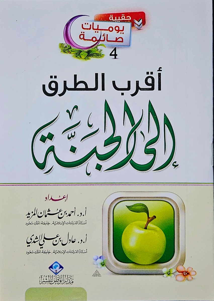 حقيبة " يوميات صائمة "

تحتوي على ٤ كتيبات
- يوميات صائمة
- همم رمضانية
- كيف تصومين رمضان
- أقرب الطرق إلى الجنة

إعداد:
أ.د/ أحمد المزيد
أ.د/ عادل الشدي

( خصم خاص للكميات و التوزيع الخيري )