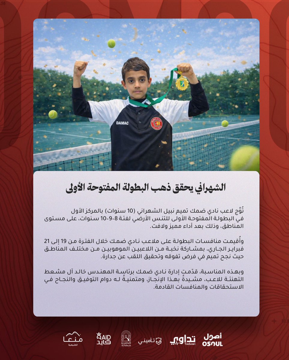 نادي ضمك السعودي tweet media