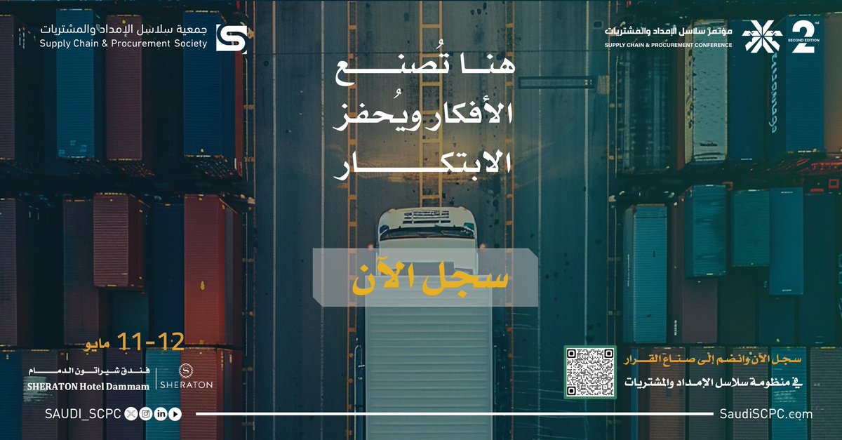 Supply Chain and Procurement Conference tweet media