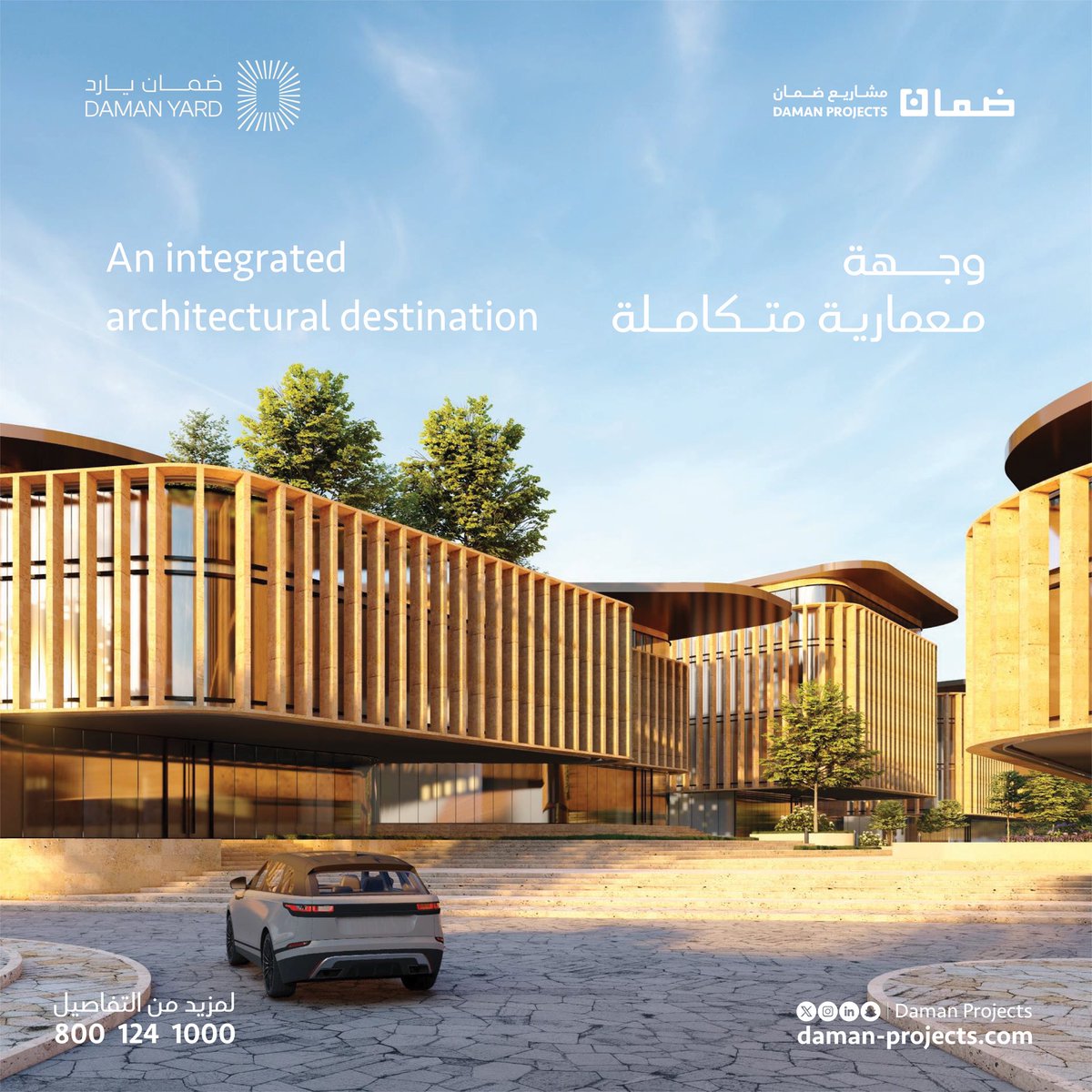 daman_projects's tweet photo. ضمان يارد
وجهة معمارية متكاملة صُممت لتحتضن الأعمال، والتجارة، وتجارب الضيافة بمعايير حديثة.

Daman Yard
An integrated architectural destination designed to unite business, retail, and hospitality in a modern environment.

🔗 سجّل اهتمامك الآن:
https://t.co/Ylux1QyyWc

#ضمان_يارد #مشاريع_ضمان #عمارة_ملهمة_وبناء_مستدام #الرياض #عقارات_الرياض